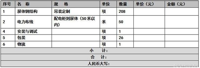 邻社系统工程报价单